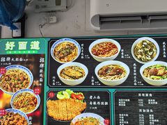 -好面道大肠面(中华路店)