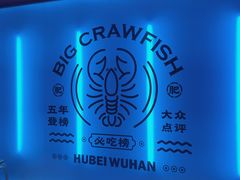 -肥肥虾庄·金牌油焖大虾(杨园滨江时代walk店)