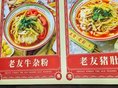 -亚皆老街南宁老友粉·米粉(印象城店)