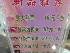 菜单-康乐(滨江道店)