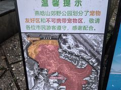 -燕晗山郊野公园