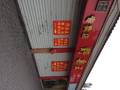 -阿男野栗王(金门路店)
