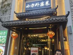 -小方外婆菜(蒙山路店)