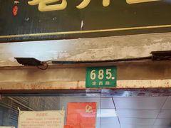 门面-沪西老弄堂面馆(定西路店)