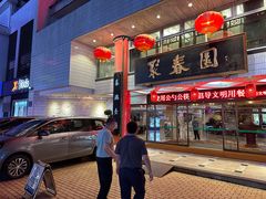 -聚春园自助餐厅(东街口店)