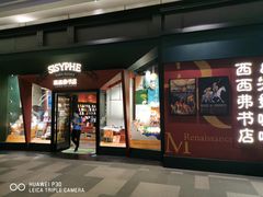 门面-西西弗书店·矢量咖啡(新光天地店)