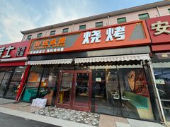 -醉炫音速烧烤(沙河总店)