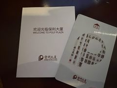 -北京保利大厦酒店(东四十条地铁站店)