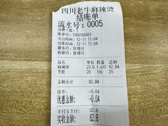 -四川老牛麻辣烫(北门桥店)