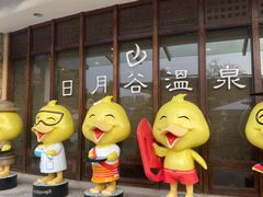 -厦门日月谷温泉渡假村