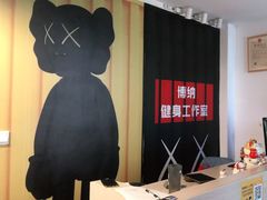 -博纳私人订制健身(中集美兰湖店)