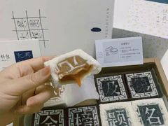 -阮大兴糕团(滨江宝龙店)