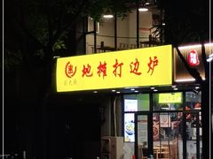 -川大刘肥肠鸡(北国店)