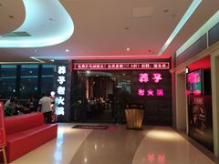 -莽子老火锅(大坪店)