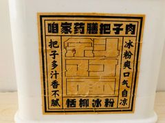 -咱家王新国把子肉(县东巷店)