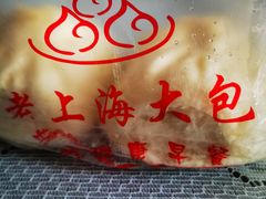 -老上海大包(四川北路店)