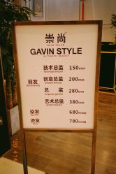 -崇尚GAVIN STYLE臻选