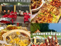 -清真·马坡烧烤涮牛肚·酸浆火锅(新区总店)