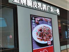 门面-南枝记·广东味道(中骏世界城店)