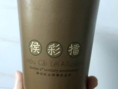 -幸福侯彩擂·奶茶
