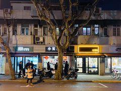 -小实惠嘉(威海路店)