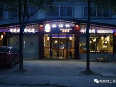 -畅娭毑土菜馆(南塘安置小区1区店)