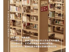 -香洲区图书馆(乐士文化区店)