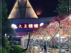 -小辣椒汤锅烧烤(温泉南街店)