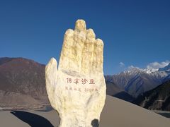 -佛掌沙丘