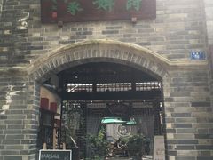 -诗婢家(宽窄巷子店)