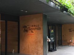 -微热山丘(台北民生公园门市店)