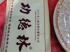 -功德林(南京西路店)