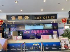 -中影国际影城(小西天CINITY店)