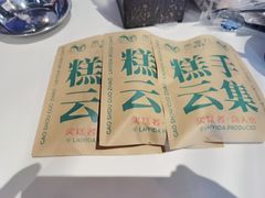 -来壹打钵仔糕(深圳文和友店)