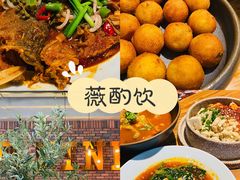 -薇酌饮·陕西菜(南门外店)