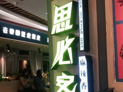 -Meet Sun韩式大排档(五一广场7MALL店)
