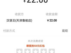 -汉堡王(天津鲁能店)