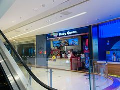-DQ·蛋糕·冰淇淋(苏州中心店)