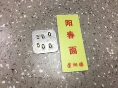 -荣阳楼(山塘街店)