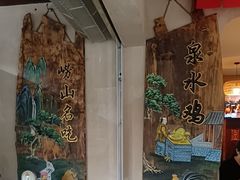 -崂山水果园农家宴(泉水鸡店)