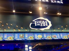 -千岛蚝高压锅生蚝·人参火锅(白云万达店)