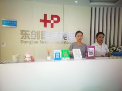-东剑医学美容·注射美学