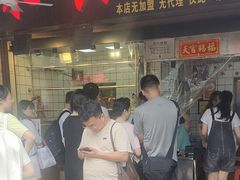 -永兴烧腊
