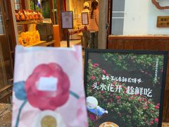 -嘉华鲜花饼(束河店)