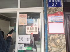 -老鼓楼麻辣烫夹馍