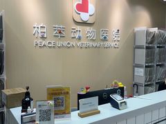 -柏萃动物医院·骨科·牙科