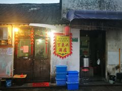 -丁来兴酒店(西街店)