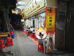 门面-珍珍小食店(西华路店)