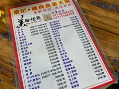 -章记正宗南岗鱼蛋火锅