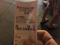 -黑色经典臭豆腐·湖南特产(太平街口店)